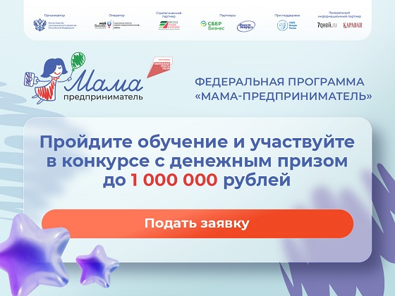 «Мама-предприниматель»