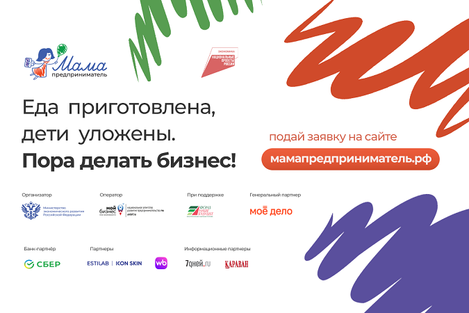 «Мама-предприниматель»