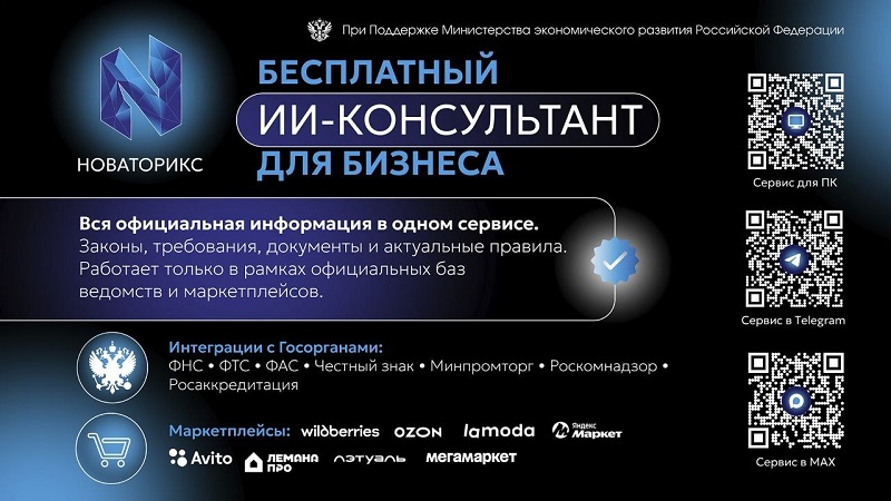 Новаторикс