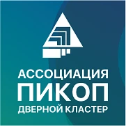 Участники Кластера производителей изделий для комплексного оснащения помещений, дверной кластер «ПИКОП»