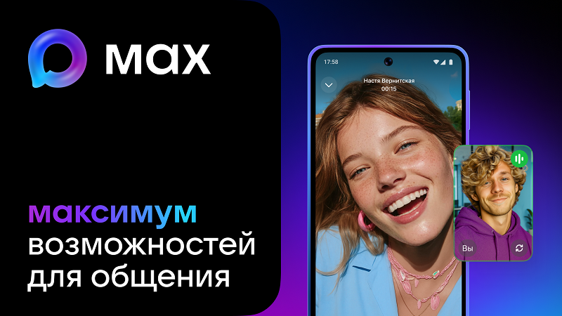 Мессенджер MAX